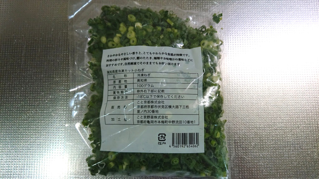 高知県産冷凍カット小ねぎ